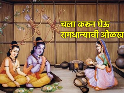 Why does Rama love ragi? The answer to this is found in Sant Kanakdas' poem 'Ramdhanyacharitra'! | रामाला नाचणी प्रिय का? याचे उत्तर मिळते संत कनकदास यांच्या 'रामधान्यचरित्र' काव्यात!