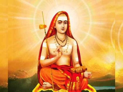 Birth Anniversary of Adya Shankaracharya who protected Sanatan Vedic Hinduism during very adverse times; Read work! | अत्यंत प्रतिकूल काळात सनातन वैदिक हिंदू धर्माचे रक्षण करणारे आद्य शंकराचार्य यांची जयंती; वाचा कार्य!