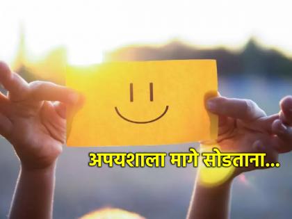 Life Lesson: Remember Gaur Gopaldas' 'THIS' story when all efforts are over!! | Life Lesson: सर्व प्रयत्न संपतात आणि अपयशाची भावना सलते तेव्हा गौर गोपालदास यांची 'ही' गोष्ट आठवा!