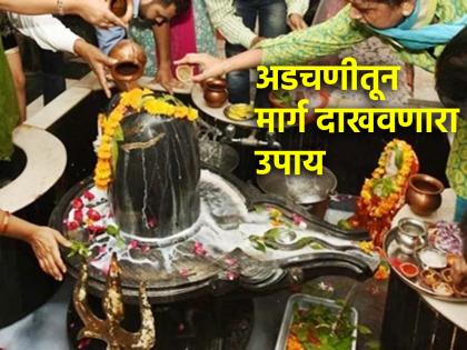 Astro Tips: Shivratri and Pradosh combination; Do 'this' remedy for 13 days in a row, the stuck work will be cleared! | Astro Tips: शिवरात्री आणि प्रदोष संयोग; सलग १३ दिवस करा 'हा' उपाय,अडलेली कामं मार्गी लागतील!