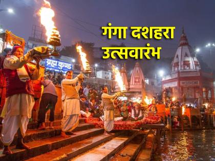 Ganga Dussehra 2024: Let's see how Ganga is mentioned in Puranas and scriptures on the occasion of Ganga Dussehra! | Ganga Dussehra 2024: गंगादशहरानिमित्त पुराणात तसेच संतसाहित्यात गंगेचा उल्लेख कसा झाला ते पाहू!