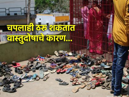 Vastu Shastra: Do not accidentally leave a pile of shoes outside the door; Vaastudosh and Shanidosh will be created! | Vastu Shastra: दाराबाहेर चुकूनही ठेवू नका ढीगभर चपला; निर्माण होईल वास्तुदोष तसेच शनिदोष!