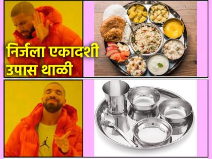 Nirjala Ekadashi 2024: Nirjala Ekadashi does not fast on food, but on food and water; Read because...  | Nirjala Ekadashi 2024: निर्जला एकादशीला उपासाचे पदार्थ नाही, तर अन्नपाण्याचा उपास करायचा; वाचा कारण... 