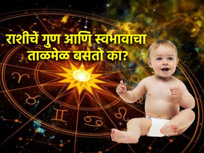 Astrology: तुमचा स्वभाव तुमच्या राशीच्या गुणांसारखा आहे का? लगेच तपासून बघा!