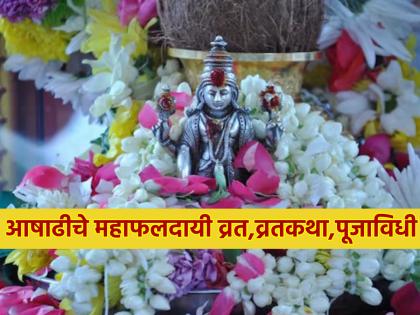 Ashadhi Ekadashi 2024: Do this fast so that the fast of Ashadhi will bless you like Mandhata King! | Ashadhi Ekadashi 2024: आषाढी व्रतामुळे मांधाता राजावर कृपादृष्टी झाली तशी आपल्यावर व्हावी म्हणून करा हे व्रत!