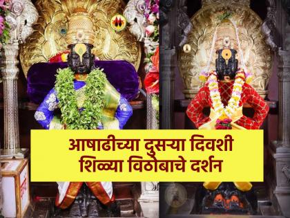 Ashadhi Ekadashi 2024: Why do visit Vithoba on the second day of Ashadhi Ekadashi? Read on! | Ashadhi Ekadashi 2024: आषाढी एकादशीच्या दुसर्‍या दिवशी का घेतात शिळ्या विठोबाचे दर्शन? वाचा!