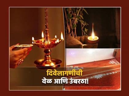 Chaturmas 2024: Place 'this' thing on threshold after lighting candles near Tulsi during Chaturmas; There will be many benefits! | Chaturmas 2024: चतुर्मासात तुळशीजवळ दिवेलागणीनंतर उंबरठ्यावर ठेवा 'ही' गोष्ट; होतील अनेक लाभ!