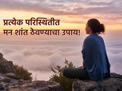 Life Lesson: Are you surrounded by bad people? Then read this story! | Life Lesson: तुमच्याही अवती भोवती वाईट माणसांचा गराडा आहे? मग 'ही' गोष्ट वाचाच!