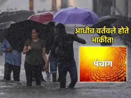 Astro: Chance of flood or heavy rain, predicted in Panchang; Will this situation arise again? Read on! | Astro: पूर अथवा अतिवृष्टीची शक्यता, पंचांगात आधीच वर्तवले होते भाकीत; परत उद्भवणार ही स्थिती? वाचा!