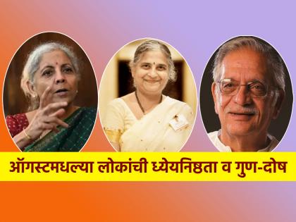 August Born Astro: 'August' heroes who do not stop even if there are difficulties while moving towards the goal; Read the pros and cons! | August Born Astro: ध्येयाकडे वाटचाल करताना अडचणी आल्या तरी न थांबणारे 'ऑगस्ट'वीर; वाचा गुण-दोष!