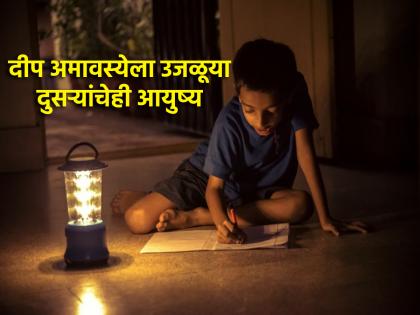 Deep Amavasya 2024: Let's light up the lives of others and earn merit on Deep Amavasya! | Deep Amavasya 2024: दीप आमवस्येला दुसर्‍यांचेही आयुष्य उजळूया आणि पुण्य कमवूया!