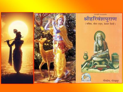 Janmashtami 2024: Why read Harivanshpuran on Janmashtami? Learn the benefits! | Janmashtami 2024: जन्माष्टमीच्या दिवशी हरिवंशपुराण का वाचावे? जाणून घ्या लाभ!