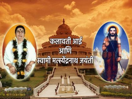 Rishi Panchami 2024: The date of Rishi Panchami, the birth anniversary of Mother Kalavati as well as Matsyendranath; A review of their work! | Rishi Panchami 2024: ऋषिपंचमीची तिथी, हीच कलावती आई तसेच मत्स्येंद्रनाथ यांची जयंती!