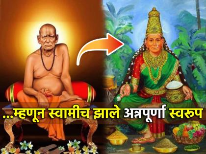 Swami Samartha: Why Swami Samartha in the form of Annapurna? The answer is found in the story of 'these' Swami devotees! | Swami Samartha: स्वामी समर्थ अन्नपूर्णेच्या स्वरूपात का? उत्तर सापडते 'या' स्वामी भक्तांच्या कथेत!