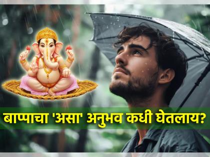 Ganesh Chaturthi 2024: Does we Really Experience God's Grace? Read on! | Ganesh Chaturthi 2024: 'जया जैसा भाव, तया  तैसा अनुभव', पण खरोखरच देवकृपेचा अनुभव येतो का? वाचा!