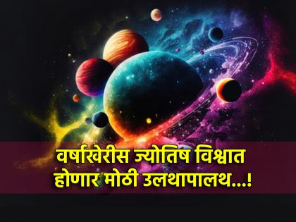 Astrology: Saturn retrograde, Mars retrograde, Jupiter also retrograde from October; The obstacle race will begin! | Astrology : शनी वक्री, मंगळ वक्री, ऑक्टोबरपासून गुरुही वक्री; सुरू होणार अडथळ्यांची शर्यत!