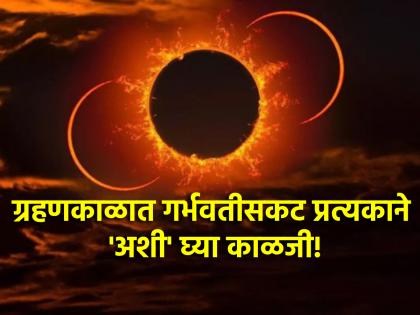 Solar Eclipse 2024: Solar eclipse won't be visible from India but the effect is sure; Learn the solution! | Solar Eclipse 2024: सूर्यग्रहण भारतातून दिसणार नाही पण परिणाम होतो हे नक्की; जाणून घ्या उपाय!