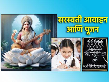 Navratri 2024: How to invoke Goddess Saraswati and when to worship on the seventh day of Navratri? Read on! | Navratri 2024: नवरात्रीच्या सातव्या दिवशी देवी शारदेला कसे करायचे आवाहन आणि कधी करायचे पूजन? वाचा!