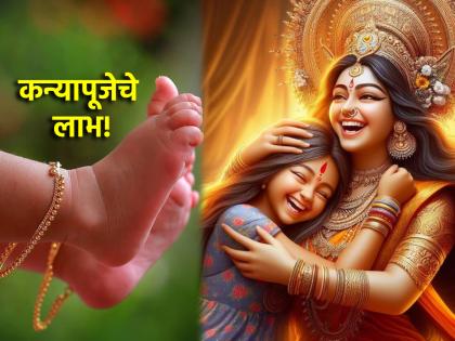 Navratri 2024: Perform Kanya Pujan on the conjunction of Friday and Mahanavami; Mother Lakshmi, Kuber, Vara will be gracious! | Navratri 2024: शुक्रवार आणि महानवमीच्या संयोगावर करा कन्या पूजन; लक्ष्मी, कुबेर, वाराही मातेची होईल कृपा!