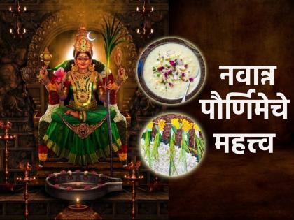 Navanna Purnima 2024: Pray 'this' on Navanna Purnima to avoid shortage of food grains in Vastu! | Navanna Purnima 2024: वास्तुमध्ये अन्न-धान्याची कमतरता जाणवू नये म्हणून नवान्न पौर्णिमेला करा 'ही' प्रार्थना!