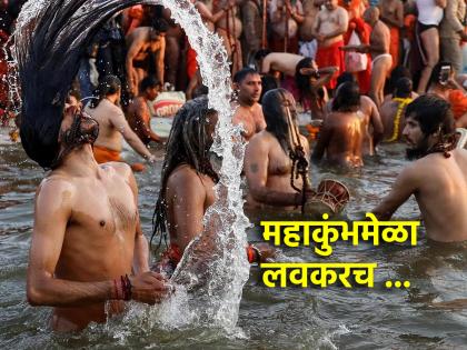 Kumbh mela 2025: Maha Kumbh Mela to be held in Prayagraj in coming time; But when? Know it! | Kumbh mela 2025: येत्या काळात प्रयागराज येथे भरणार महाकुंभमेळा; पण कधी? ते जाणून घ्या!