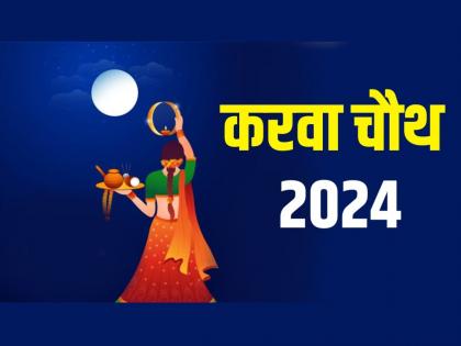 Karva Chauth 2024: Draupadi also performed the Karva Chauth Vrat for the Pandavas; Read Mahabharata Connection of Vrata! | Karva Chauth 2024: द्रौपदीनेही पांडवांसाठी केले होते करवा चौथ व्रत; वाचा व्रताचे महाभारत कनेक्शन!