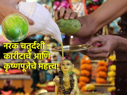 Narak Chaturdashi 2024: Bathe before sunrise on Narak Chaturdashi, or face Hell; The importance this festival, read! | Narak Chaturdashi 2024: नरक चतुर्दशीला सूर्योदयापूर्वी स्नान करा, नाहीतर नरकात जावे लागेल; वाचा महत्त्व!