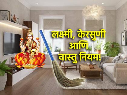 Laxmi Pujan 2024: Remember 'these' rules after worshiping broom in Laxmi Pujan; Otherwise the worship will be in vain! | Laxmi Pujan 2024: लक्ष्मीपूजेत केरसुणीची पूजा केल्यावर लक्षात ठेवा 'हे' नियम; अन्यथा पूजा जाईल व्यर्थ!