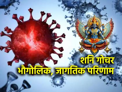 Shani Gochar 2025: शनी गोचर देत आहे मोठ्या संकटाचे संकेत; जगभरात अनेक बाबतीत होऊ शकते उलथापालथ!