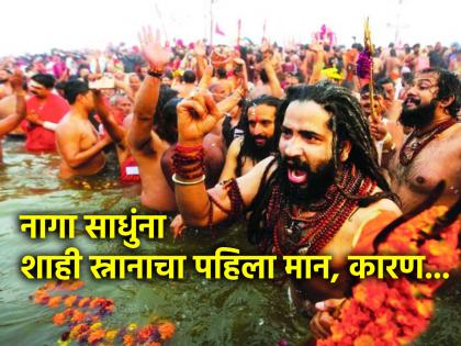 Maha Kumbh 2025: नागा साधूंना का दिला जातो पहिल्या शाही स्नानाचा मान? सोबत केली जाते साग्रसंगीत तयारी!