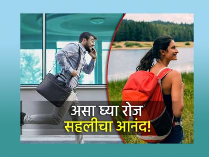 Art Of Life: Why is it that we feel happy when we go on a trip, but not when we go to the office? Let's find out the reason behind it! | Art Of Life: सहलीला जाताना आनंद होतो, पण ऑफिसला जाताना नाही, असे का? शोधूया त्यातले गमक! Art Of Life: Why is it that we feel happy when we go on a trip, but not when we go to the office? Let's find out the reason behind it! | Art Of Life: सहलीला जाताना आनंद होतो, पण ऑफिसला जाताना नाही, असे का? शोधूया त्यातले गमक!