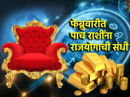 February Astro 2025: 'या' पाच राशींना फेब्रुवारी अविस्मरणीय ठरणार; चार ग्रहांचे गोचर राजयोग देणार!