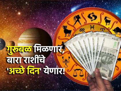 Guru Margi 2025: 'गुरु' होजा शुरु'; गुरु मार्गी लागल्यामुळे मिथुन,तूळसह 'या' राशींना होणार जबरदस्त लाभ!