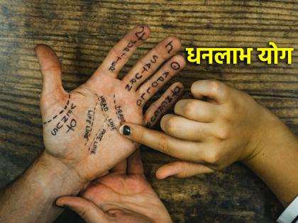 Palmistry: धन-संपत्ती देणारा योग तुमच्या भाग्यात आहे का व कधी? स्वतःच तपासून घ्या!