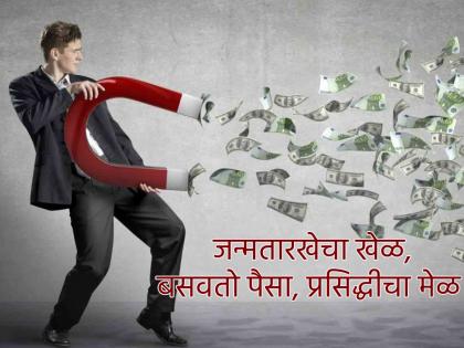 Numerology: 'या' तीन तारखांना जन्मलेले लोक असतात 'लकी'; आयुष्यभर सुखाची मिळते हमी!