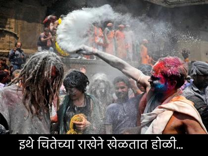 Holi 2025: काशी येथे चितेच्या राखेने खेळतात होळी, ३५० वर्षं जुनी परंपरा; पण कारण काय? वाचा!