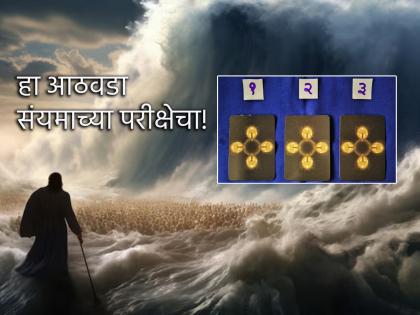 Tarot Card: Time of testing: Stay calm, stay neutral, the time ahead is yours; Read your Tarot fortune! | Tarot Card: परीक्षेचा काळ: शांत राहा, तटस्थ राहा, येणारा काळ तुमचाच; वाचा टॅरो भविष्य!