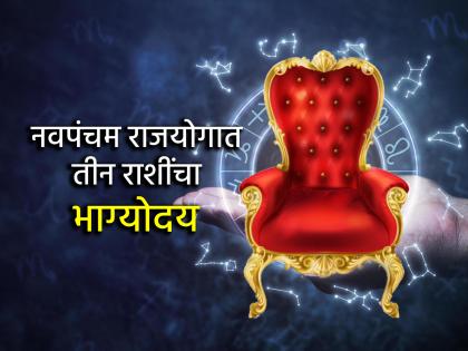 Mangal Neptune Yuti 2025: २० एप्रिल रोजी तयार होणारा नवपंचम राजयोग उघडणार 'या' तीन राशींचे भाग्य!
