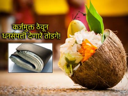 Astro Tips: Follow these remedies given by astrology to avoid getting into debt! | Astro Tips: कर्जबाजारी होण्याची वेळच येऊ नये म्हणून ज्योतिष शास्त्राने दिलेले 'हे' उपाय करा! Astro Tips: Follow these remedies given by astrology to avoid getting into debt! | Astro Tips: कर्जबाजारी होण्याची वेळच येऊ नये म्हणून ज्योतिष शास्त्राने दिलेले 'हे' उपाय करा!
