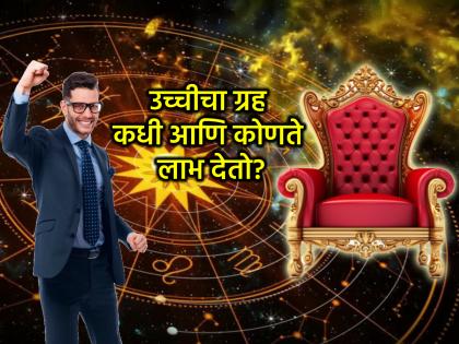 Astrology: Only exalted planets are not moving in the chart, it is also important to check their positions! | Astrology: पत्रिकेत केवळ उच्चीचे ग्रह असून चालत नाहीत, त्यांचे स्थान तपासणेही महत्त्वाचे! Astrology: Only exalted planets are not moving in the chart, it is also important to check their positions! | Astrology: पत्रिकेत केवळ उच्चीचे ग्रह असून चालत नाहीत, त्यांचे स्थान तपासणेही महत्त्वाचे!
