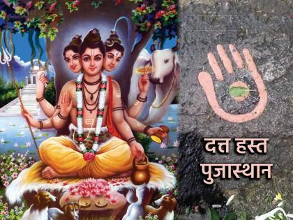 Datta Upasana: The only Dattahasta worship place in the world; where the handprints of Datta Maharaj are visible! | Datta Upasana: जगातील एकमेव दत्तहस्त पूजास्थान; जिथे दत्त महाराजांच्या हाताचे छाप उमटले! Datta Upasana: The only Dattahasta worship place in the world; where the handprints of Datta Maharaj are visible! | Datta Upasana: जगातील एकमेव दत्तहस्त पूजास्थान; जिथे दत्त महाराजांच्या हाताचे छाप उमटले!