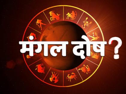 Astrology: If you have a Mars horoscope, should you look for a Mars partner? Science says... | Astrology: मंगळाची पत्रिका असेल तर मंगळी जोडीदारच शोधायचा का? शास्त्र सांगते... Astrology: If you have a Mars horoscope, should you look for a Mars partner? Science says... | Astrology: मंगळाची पत्रिका असेल तर मंगळी जोडीदारच शोधायचा का? शास्त्र सांगते...
