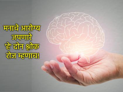 Which verse, recited before going to bed at night and after waking up in the morning, increases morale? | रात्री झोपण्याआधी आणि सकाळी उठल्यावर कोणता श्लोक म्हटला असता वाढते मनोबल? Which verse, recited before going to bed at night and after waking up in the morning, increases morale? | रात्री झोपण्याआधी आणि सकाळी उठल्यावर कोणता श्लोक म्हटला असता वाढते मनोबल?