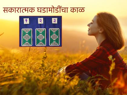 Tarot Card: A week that brings happiness; Know your weekly tarot fortune! | Tarot Card: दुःखावर सुखाची फुंकर घालणारा आठवडा; जाणून घ्या साप्ताहिक टॅरो भविष्य! Tarot Card: A week that brings happiness; Know your weekly tarot fortune! | Tarot Card: दुःखावर सुखाची फुंकर घालणारा आठवडा; जाणून घ्या साप्ताहिक टॅरो भविष्य!