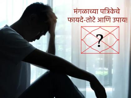Astrology: If the horoscope is of Mars, does everything become inauspicious? What is the solution for that? Read! | Astrology: पत्रिका मंगळाची असेल तर सगळेच अमंगल होते का? काय आहे त्यावर उपाय? वाचा! Astrology: If the horoscope is of Mars, does everything become inauspicious? What is the solution for that? Read! | Astrology: पत्रिका मंगळाची असेल तर सगळेच अमंगल होते का? काय आहे त्यावर उपाय? वाचा!