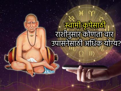 Swami Samartha: राशीनुसार करा स्वामींची उपासना मिळेल सुख-शांती आणि मिटेल वासना!