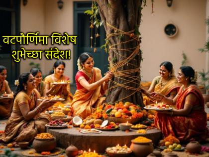 Vat Purnima 2025: वटपौर्णिमेला जोडीदाराला पाठवा आणि स्टेटसला ठेवा 'हे' प्रेमळ शुभेच्छा संदेश!