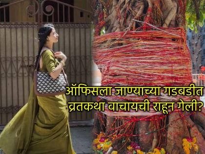 Vat Purnima 2025: Worshipped Vat Purnima, but forgot to read the story in a hurry? Read 'this' story! | Vat Purnima Vrat 2025: वट पौर्णिमेची पूजा झाली, पण घाईघाईत कथा वाचायची राहून गेली? वाचा 'ही' कथा! Vat Purnima 2025: Worshipped Vat Purnima, but forgot to read the story in a hurry? Read 'this' story! | Vat Purnima Vrat 2025: वट पौर्णिमेची पूजा झाली, पण घाईघाईत कथा वाचायची राहून गेली? वाचा 'ही' कथा!