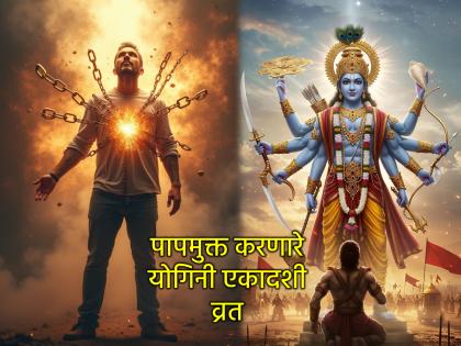 Yogini Ekadashi 2025: Curses given by someone else are removed by observing Yogini Ekadashi fast! | Yogini Ekadashi 2025: एखाद्या व्यक्तीने दिलेला शाप योगिनी एकादशी व्रताचरणामुळे होतो दूर! Yogini Ekadashi 2025: Curses given by someone else are removed by observing Yogini Ekadashi fast! | Yogini Ekadashi 2025: एखाद्या व्यक्तीने दिलेला शाप योगिनी एकादशी व्रताचरणामुळे होतो दूर!