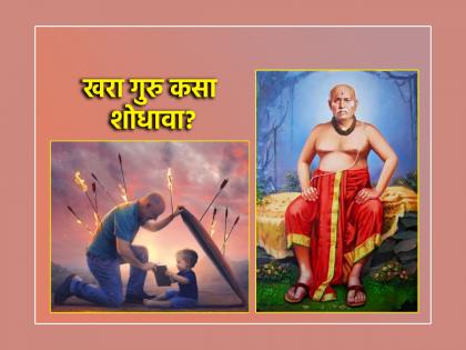 Guru Purnima 2025: How and where to search for Gurus? Gondwalekar Maharaj tells... | Guru Purnima 2025: गुरुंचा शोध कसा आणि कुठे घ्यावा? गोंदवलेकर महाराज सांगतात...